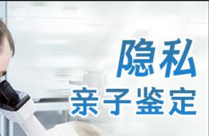 山城区隐私亲子鉴定咨询机构